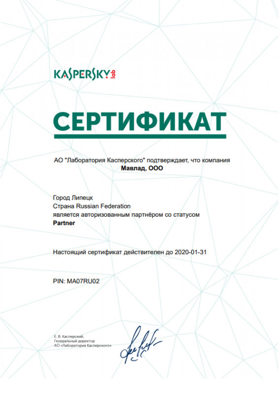 Партнер Лаборатории Касперского